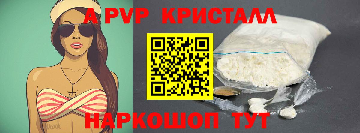 Прокопьевск  Alfa_PVP СК КРИС  APVP VHQ  купить  цена  Вход с VPN  А ПВП Соль 
