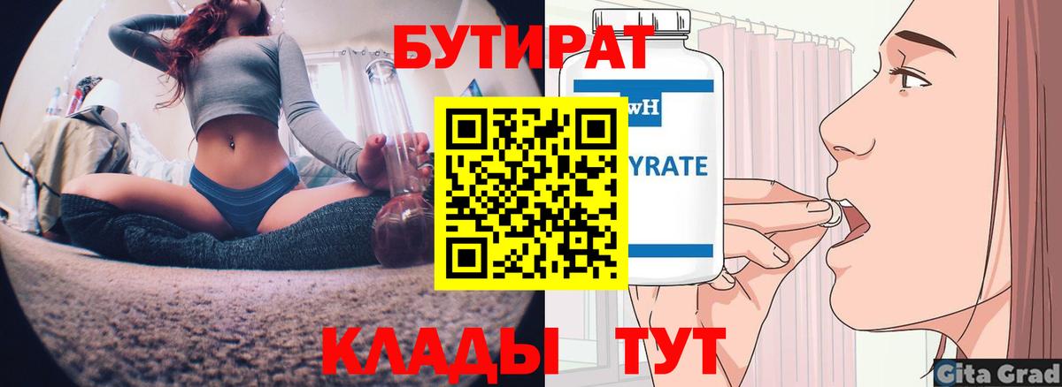 Бутират GHB Прокопьевск