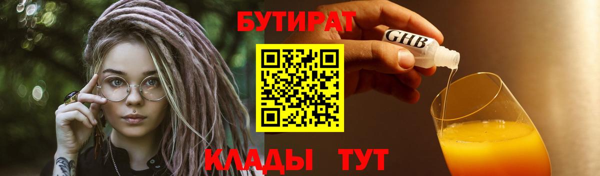 Бутират буратино  Бутират  Прокопьевск  Вход с VPN 