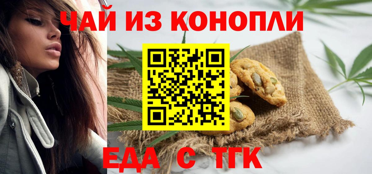 Прокопьевск  Печенье с ТГК марихуана  Вход с VPN 