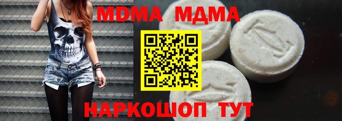 Прокопьевск  МДМА  МДМА кристаллы  Вход с VPN  МДМА молли 