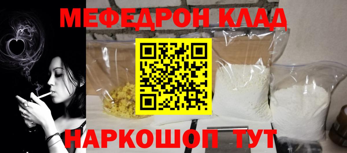 Мефедрон кристаллы Прокопьевск