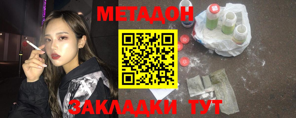 МЕТАДОН methadone  Вход с VPN  Прокопьевск  Метадон VHQ 