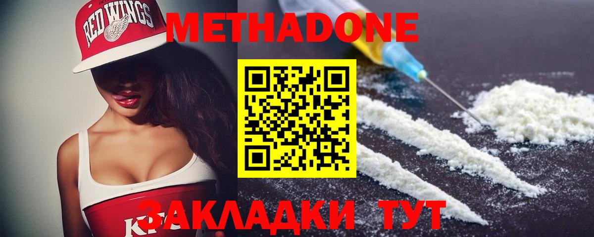 МЕТАДОН кристалл Прокопьевск